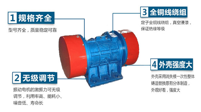 JZO振動電機(jī)外特點(diǎn)