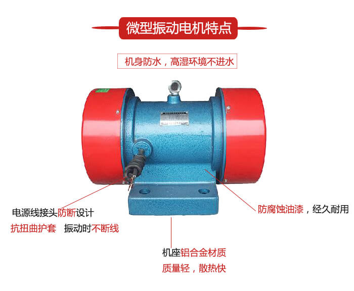 微型振動電機材質特點展示圖