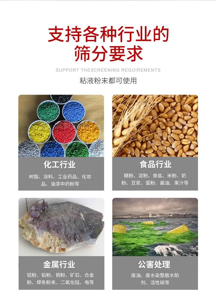 旋振篩材質(zhì)分類比較常見的有：不銹鋼，碳鋼，塑料等三種。不同材質(zhì)會有相對應(yīng)的側(cè)重優(yōu)勢，所以可根據(jù)行業(yè)的性質(zhì)進(jìn)行合理的選擇。