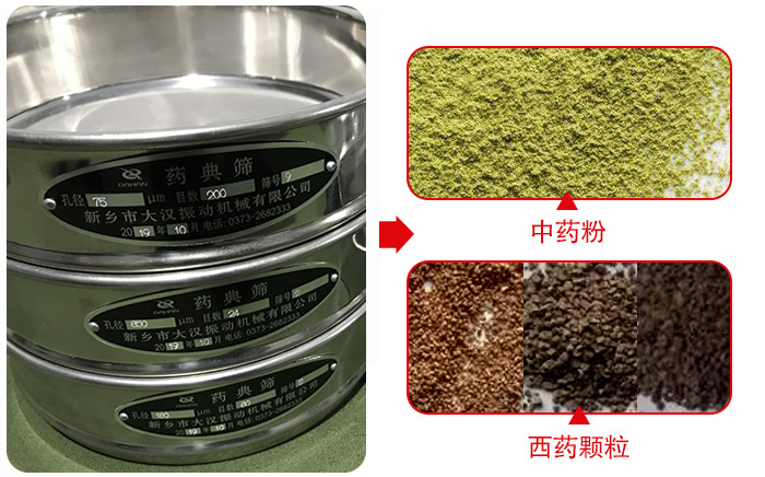 藥典篩適用行業(yè)：食品，化工，醫(yī)藥，冶金，建材，礦山，耐火材料，煤炭。